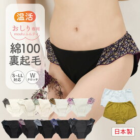 ふんどしショーツ 女性用 温活ショーツ リンパ開放 トランクス [おしり専用毛布ふんティ 日本製（生成り/ブラック/1分丈）] 綿100% 裏起毛 ふんどしパンツ めぐリラ お尻 温め グッズ レディース《二重クロッチ》