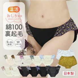 《二重クロッチ》温活ショーツ リンパ開放 ふんどしショーツ 女性用 トランクス [おしり専用毛布ふんティ 日本製（生成り/ブラック/1分丈）] 綿100% 裏起毛 ふんどしパンツ めぐリラ お尻 温め グッズ レディース