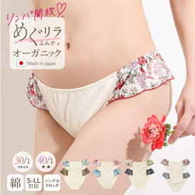 オーガニックコットン 下着 ふんどしパンツ 女性用 レディース [オーガニックめぐリラふんティ 日本製 JEWLINGE］オーガニックコットン 下着 ふんどしショーツ 綿100％ パンツ 鼠径部 締め付けない ゆったり コットン100 ナイトショーツ