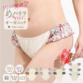 オーガニックコットン 下着 ふんどしパンツ 女性用 レディース [オーガニックめぐリラふんティ 日本製 JEWLINGE］オーガニックコットン 下着 ふんどしショーツ 綿100％ パンツ 鼠径部 締め付けない ゆったり コットン100 ナイトショーツ