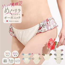 【1/14まで10％OFFセール】オーガニックコットン 下着 ふんどしパンツ 女性用 レディース [オーガニックめぐリラふんティ 日本製 JEWLINGE］オーガニックコットン 下着 ふんどしショーツ 綿100％ パンツ 鼠径部 締め付けない ゆったり コットン100 ナイトショーツ