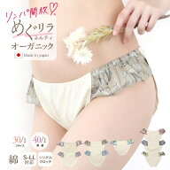 【スーパーセール10％OFF】オーガニックコットン 下着 ふんどしパンツ 女性用 レディース [オーガニック…