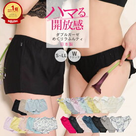 ふんどしショーツ レディース トランクス 女性用 綿100％ [ダブルガーゼめぐリラふんティ 日本製 JEWLINGE] ふんどしパンツ トランクス リンパ開放 ナイトショーツ 産後 術後 敏感肌 下着 コットン100 かわいい 鼠径部