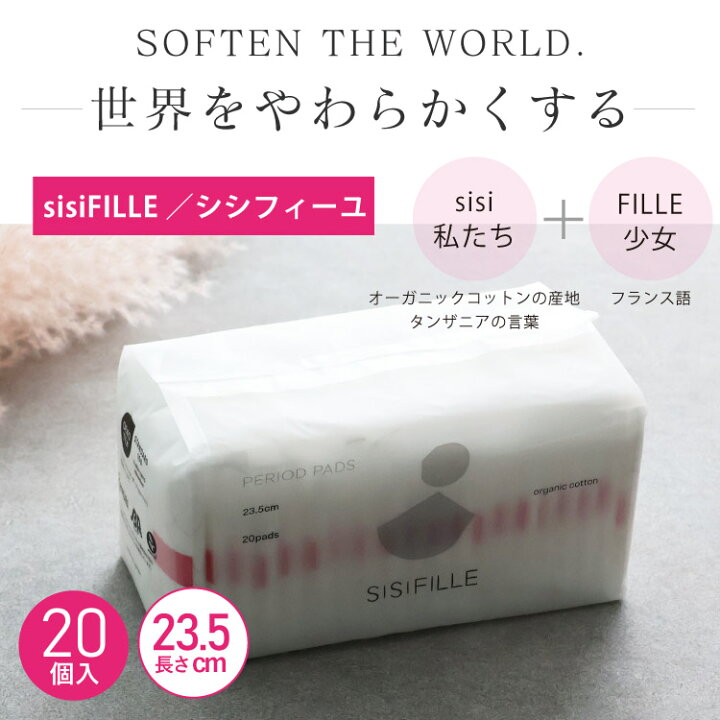楽天市場】《3種類あります》生理用ナプキン［ sisiFILLE シシフィーユ 