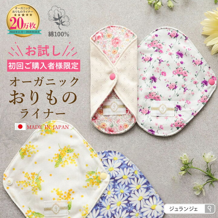 楽天市場】《初回限定お試し価格》布ナプキン おりもの用 