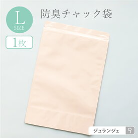 【つけ置きバケツ代わりに】防臭チャック袋 Lサイズ 1枚 (防臭 防水加工) 携帯用エチケットポーチ 布ナプキン 持ち運び 生理用品 ファスナー ジップ サニタリー マスクの洗濯にも エチケット袋 携帯用サニタリーバッグ 防災用品 マチあり JEWLINGE