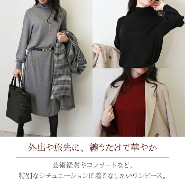 楽天市場 ニットワンピース 絹 毛 女性用 ロング 冬 秋冬 高級シルクとウールを使用 テレワークにおススメ おしゃれ 大人 上品 きれい 保湿 保温 温活 妊活 生理痛 生理 ブルーデー ジュランジェ 布ナプキン専門店ジュランジェ
