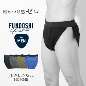 【20％オフ・コットンモダール】メンズ [ ふんどしパンツ ( コットンモダール / ウール ) 日本製 ] 締め付けない 綿 男性用 下着 ふんどし風 蒸れない 肌に優しい 快眠 パンツ 部屋着 黒 ブラック グリーン ブルー カーキ グレー S M L LL ギフト 父の日 誕生日