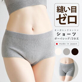 オーガニックコットン レディース ボクサー 綿100 ニット [ オーガニックコットン ボーイレッグショーツ 2分丈ショーツ 日本製 ] 締めつけない ふんどしショーツ 締め付けない ふんどしパンツ ショーツ ゴムなし コットン 締めつけない