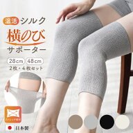 膝サポーター シルク サポーター 膝 ひざ [ シルクノイル 横のびマルチサポーター 日本製 ] 絹 温める 薄…