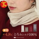シルクネックウォーマー シルク100 起毛 絹 レディース スヌード 日本製 [ふわぽか起毛シルクウォーマー メール便送料無料] 薄手 厚手 防寒 マフラー プレゼント ギフト 無料ラッピング可 クリスマス クリプレ 誕生日 絹 冷え対策 温活