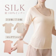 【スーパーセール半額】シルク100% 半袖 インナー シルク100 下着 肌着 [シルク100％インナー 絹 レディ…