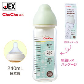 【P10倍(2/11まで)】耐熱ガラス製哺乳びん マルチフィット 広口タイプ 240mL【日本製】新生児から卒乳頃用 サイズアップ不要 ジェクス チュチュ