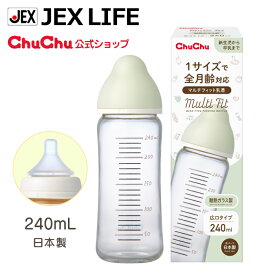 【スーパーSALE中 最大P10倍】耐熱ガラス製哺乳びん マルチフィット 広口タイプ 240mL【日本製】新生児から卒乳頃用 サイズアップ不要 ジェクス チュチュ