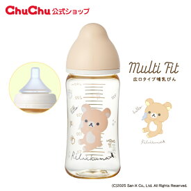 【最大P10倍(マラソン中)】プラスチック製哺乳びん リラックマ マルチフィット 広口タイプ 240mL【日本製】ChuChu 哺乳びん ジェクス チュチュ