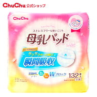 【最大P10倍(マラソン中)】母乳パッド サラリラ 132枚 +12枚増量【日本製】母乳パット 瞬間吸収 弱酸性シ…