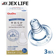 【P10倍(3/11 20時から)】やわらかシリコーンゴム製乳首 スリムタイプ 3個入【日本製】新生児から卒乳頃…