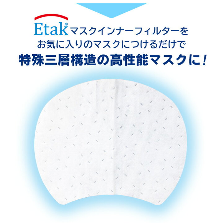 市場 送料込 イータック インナー まとめ買い ３ ジェクス 10枚入 ３点セット Etak フィルター マスク
