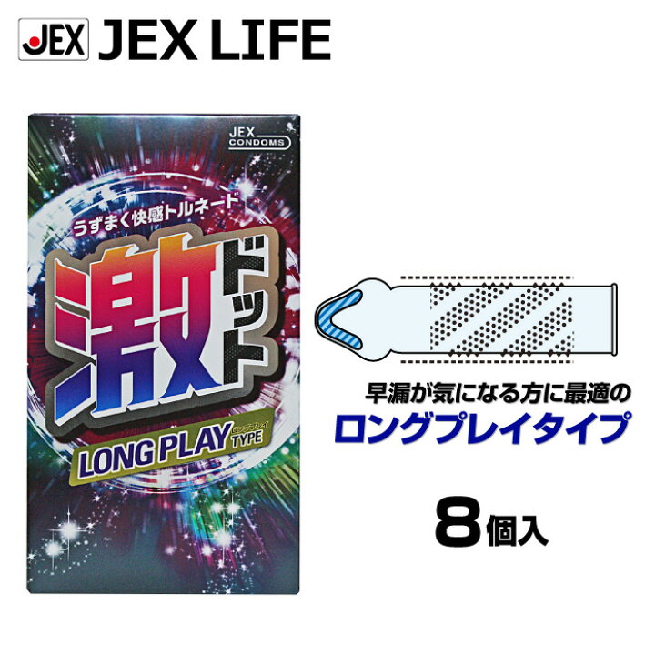 楽天市場】ジェクス コンドーム 激ドット ロングプレイタイプ 8個入 ゲキドット スパイラル状激ドット加工 ラテックス製 ゴム製 潤滑ゼリー コンドム 避妊具 コンドー スキン 性具 ゴム condom 避孕套 安全套 套套 : ジェクスライフ 楽天市場】ジェクス コンドーム 激ドット ロングプレイタイプ 8個入 ゲキドット スパイラル状激ドット加工 ラテックス製 ゴム製 潤滑ゼリー コンドム 避妊具 コンドー スキン 性具 ゴム condom 避孕套 安全套 套套 : ジェクスライフ