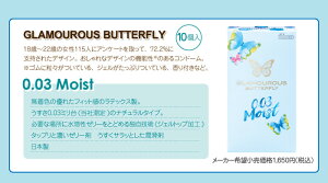 グラマラスバタフライコンドームセット
