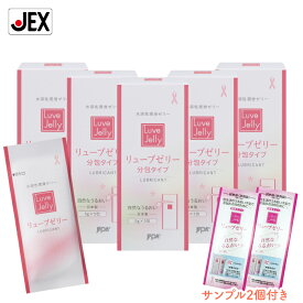 【P5倍(7/18 23:59まで)】潤滑ゼリー リューブゼリー 分包タイプ 5g×5包 5箱セット +サンプル2個付【日本製】【送料無料】