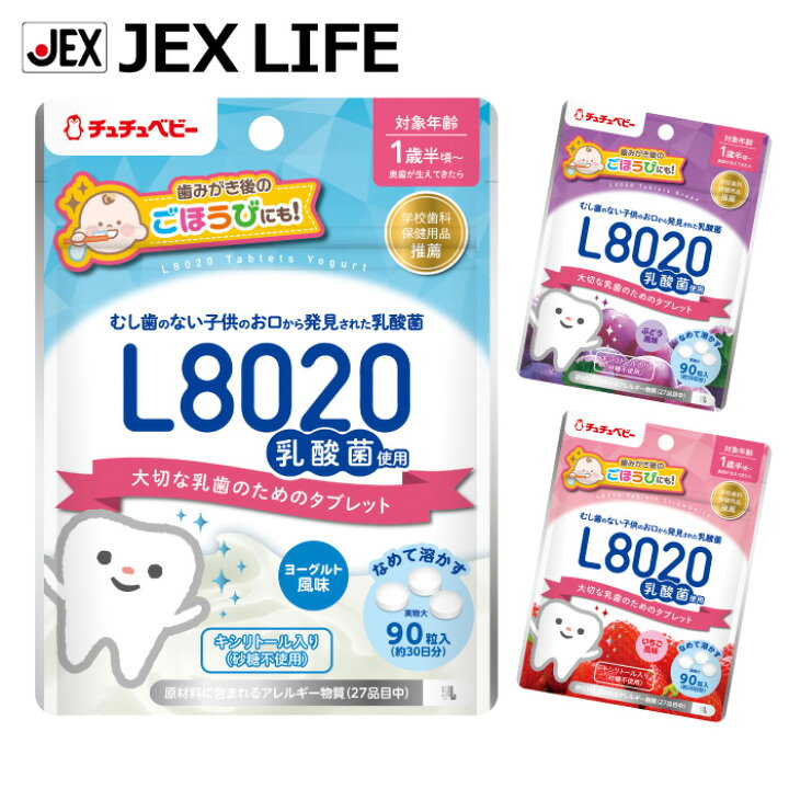 楽天市場 新 ジェクス チュチュベビー L80乳酸菌使用 タブレットr2 ヨーグルト イチゴ ブドウ 90粒 1歳半頃から 日本製 ジェクスライフ 楽天市場 新 ジェクス チュチュベビー L80乳酸菌使用 タブレットr2 ヨーグルト イチゴ ブドウ 90粒 1歳半頃から 日本製 ジェクスライフ