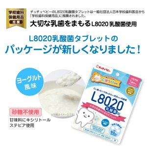 ジェクスチュチュベビーL8020乳酸菌使用タブレットR2ヨーグルト/イチゴ/ブドウ飲む乳酸菌90粒【HLS_DU】