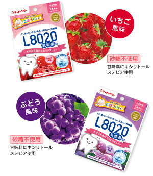 ジェクスチュチュベビーL8020乳酸菌使用タブレットR2ヨーグルト/イチゴ/ブドウ飲む乳酸菌90粒【HLS_DU】