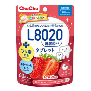 【最大P10倍(10/30〜11/3)】L8020乳酸菌タブレット 60粒(30日分) 巨峰/あまおう苺/ヨ ーグルト【フッ素・キシリトール配合】【日本製】チュチュ ジェクス【ハロウィン】