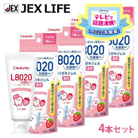 【LINE・メルマガ登録募集中】【P15倍】 L8020乳酸菌 薬用ハミガキジェル 50g×4本 いちご風味【フッ素・キシリトール配合】【医薬部外品】【日本製】【送料無料】ジェクス チュチュベビー
