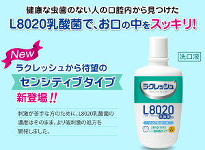 【新発売】ジェクスL8020乳酸菌ラクレッシュセンシティブ300mLさらに低刺激タイプ敏感肌用JEXマウスウォッシュデンタルリンス洗口液300ML低刺激【HLS_DU】