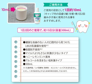 【新発売】ジェクスL8020乳酸菌ラクレッシュセンシティブタイプ300mLさらに低刺激タイプ敏感肌用JEXマウスウォッシュデンタルリンス洗口液300ML低刺激【HLS_DU】