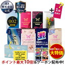 【最大P10倍＆クーポン】【1箱あたり約427円】【P5倍】 コンドーム 厳選 8箱セット + おまけ1箱 【訳あり】 【送料無…