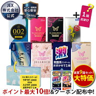 【1箱あたり385円】コンドーム 厳選 8箱 セット + おまけ1箱 【訳あり】 【送料無料】 JIS適合品等 ジェ…