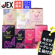 【P5倍】 コンドーム グラマラスバタフライ厳選7箱セット【訳あり】【アウトレット】【送料無料】女性用 …