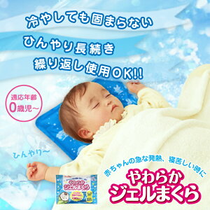 チュチュベビーやわらかジェル枕