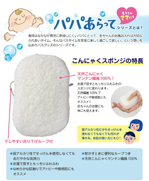【9月新発売】ジェクスチュチュパパあらってこんにゃくスポンジ日本製【HLS_DU】