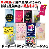 【メーカー直営】【P5倍】 コンドーム 厳選 8箱セット + おまけ1箱 【訳あり】 【送料無料】 全品ピンホ…