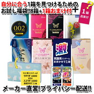 【メーカー直営】【P5倍】 コンドーム 厳選 8箱セット + おまけ1箱 【訳あり】 【送料無料】 全品ピンホ…