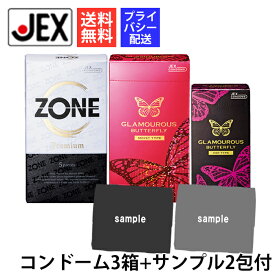 コンドーム 3箱セット（ZONE プレミアム グラマラスバタフライ(モイスト ホット) ）サンプル2包付き【送料無料】