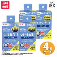 【P5倍(ご愛顧感謝デー)】【訳あり】哺乳びん用洗剤 つけるだけ タブレット 72錠 R×4箱【日本製】【送料…