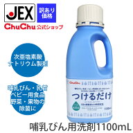 【P10倍(3/11 20時から)】【期限2026年6月30日まで】【訳あり】【送料無料】 哺乳びん用洗剤 つけるだけ …