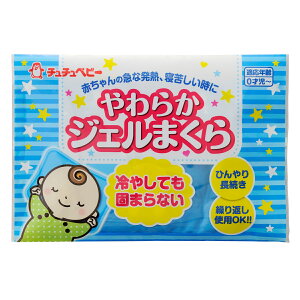 チュチュベビーやわらかジェル枕
