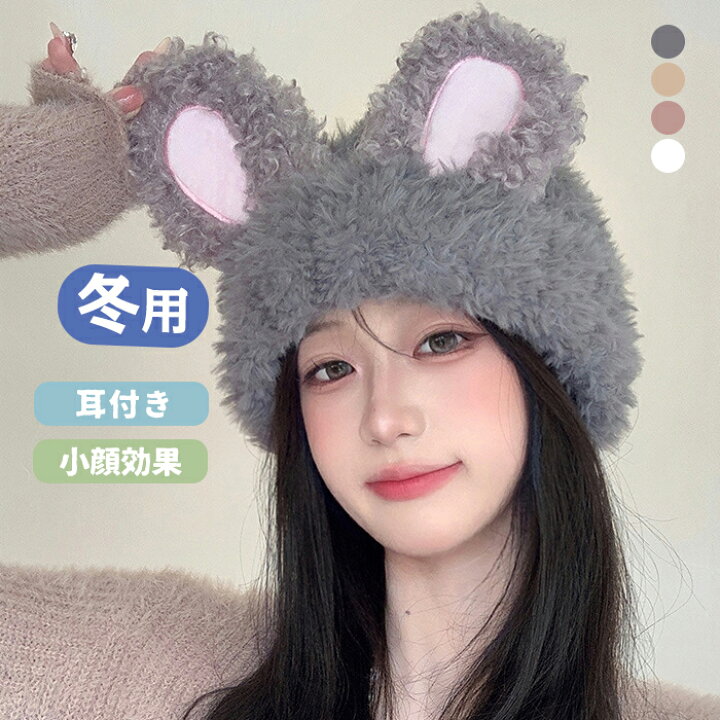 楽天市場】うさぎ 帽子 うさ耳 帽子 兎 かぶりもの 動物 アニマル 