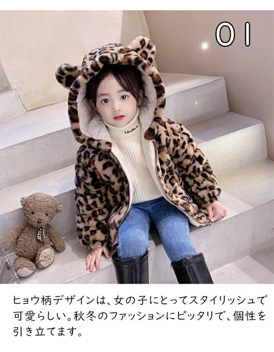楽天市場】ファーコート 子供服 ヒョウ柄コート ボアジャケット 