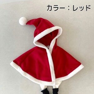 クリスマス コスプレ ロンパース ベビー着ぐるみ サンタさん マント ポンチョ フード付きポンチョ 赤ちゃん ベビー トナカイ サンタコス マントベビー服 カバーオール 男の子 女の子 防寒