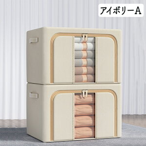 収納ボックス 大容量 収納ケース 隙間 布 布製 窓付き 押入れ収納 隙間収納 見やすい 洗える 環境に優しい 省スペース 押し入れ 持ち手付き 積み重ね可能 多機能 2面開閉 蓋付き 前開き 衣替