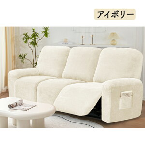 マッサージチェアカバー リクライニングソファ カバー リクライニングソファーカバー リクライニングチェアカバー ソファーカバー リクライニングシートカバー リクライニング ソファー