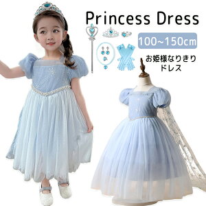 プリンセスドレス 子供ドレス キッズ ワンピース 7点セット お姫様 女の子 コスチューム なりきり 衣装 服 可愛い ハロウィン クリスマス 誕生日 ピアノ発表会 結婚式 ハロウィン仮装 豪華