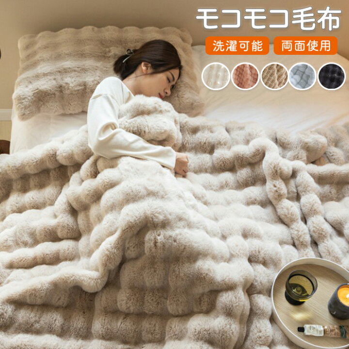 毛布 ふわとろ毛布 ブランケット フェイクラビットファー セミダブル 